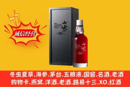 晋中灵石县名酒回收50年山崎.jpg