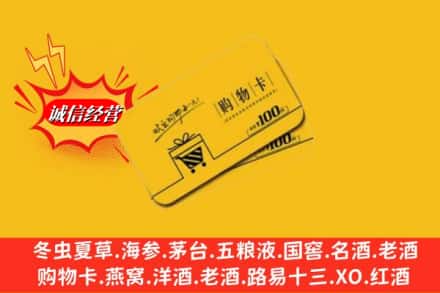晋中灵石县回收购物卡