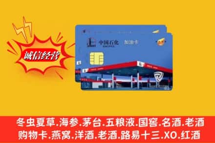 晋中灵石县回收加油卡