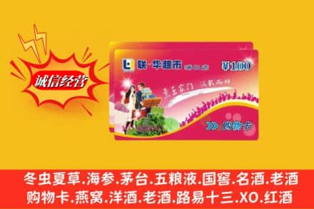 晋中灵石县回收商超卡